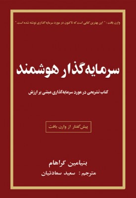 سرمایهگذار هوشمند